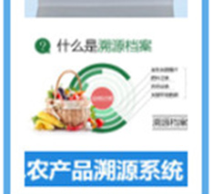 賽蘭農(nóng)產(chǎn)品溯源系統(tǒng)